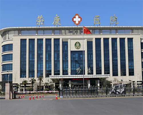 重庆哪里有正规的供卵机构 重庆市妇幼保健院哪个医生好 ‘彩超椭圆形是男孩
